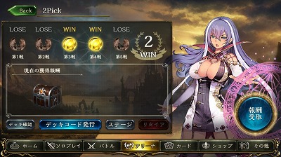 2pickウィッチ結果
