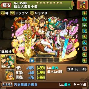 パズドラ、転生大喬小喬