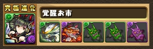 （引用元：http://pad.gungho.jp/member/newcomer/170413_monster.html）