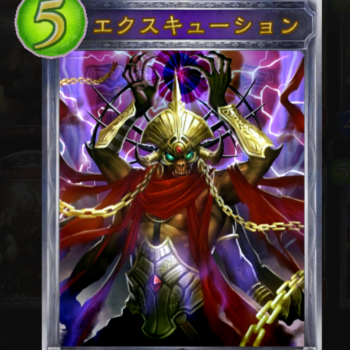 エクスキューション