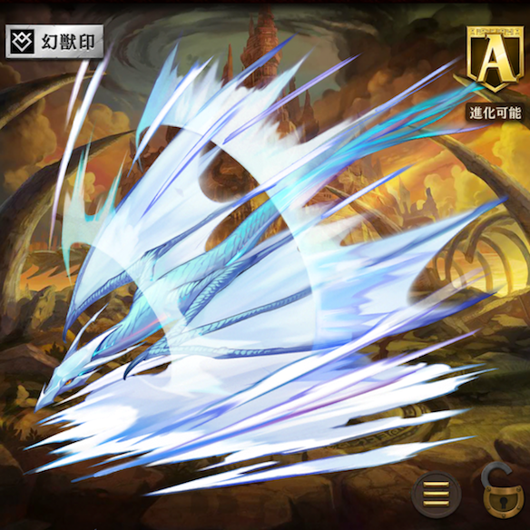 進化前スカイドラゴン