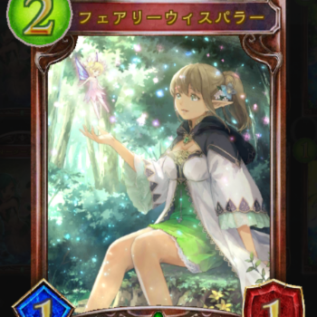 フェアリーウィスパラー