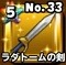 星ドラ【ラダトームの剣】