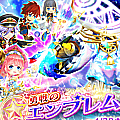 【白猫】勇戦のエンブレム攻略！イベントルーンで石板育成とアクセを手に入れよう！の画像