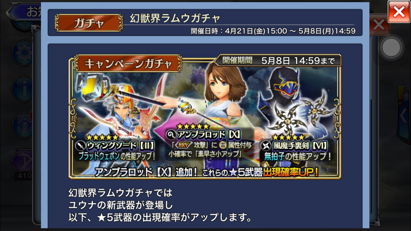 【ディシディア　ファイナルファンタジー】ラムウガチャ登場！当たりはどれ？実際にガチャも引いてみた！の画像