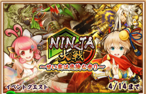 NINJAイベント