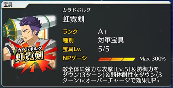 FGOフェルグス宝具の画像