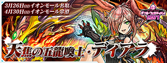 【パズドラ】ガンホーフェスティバルの詳細情報!!配布ダンジョンの情報も!!【ガンホーフェスティバル/ガンフェス】の関連画像