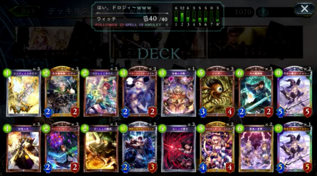 【シャドウバース(シャドバ)】「変異の雷撃」「マジカルガール・メルヴィ」入りの「新ドロシーウィッチ」【ウィッチデッキ】の画像