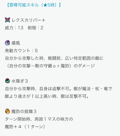 スマホゲーム　FEH　蒼炎