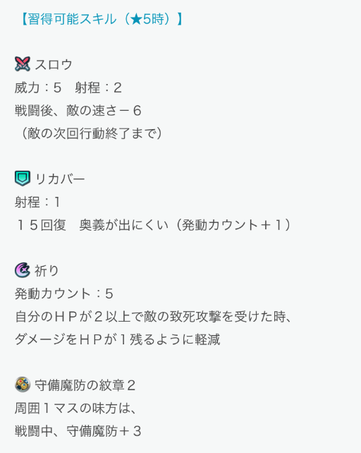 スマホゲーム　FEH　蒼炎