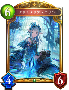 クリスタリア・エリン