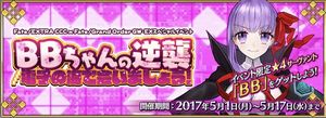 【FGO】スペシャルイベント「BBちゃんの逆襲/電子の海であいましょう！」の概要を確認しましょうの画像