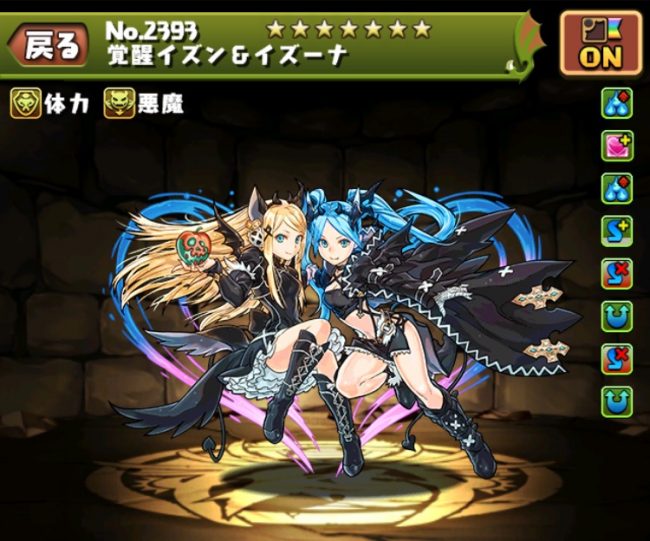 覚醒イズンイズーナ