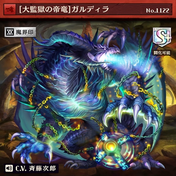 進化ガルディラ