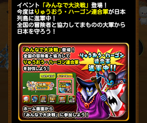 【星のドラゴンクエスト（星ドラ）】みんなで大決戦第2回レイドイベント攻略に必要不可欠なスキルは？の画像