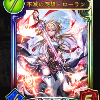 【シャドウバース】5以上のダメージを4に!不滅の英雄・ローランとデュランダルとは?!の画像