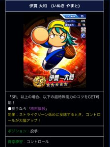 スマホゲーム　パワプロ　ガチャ