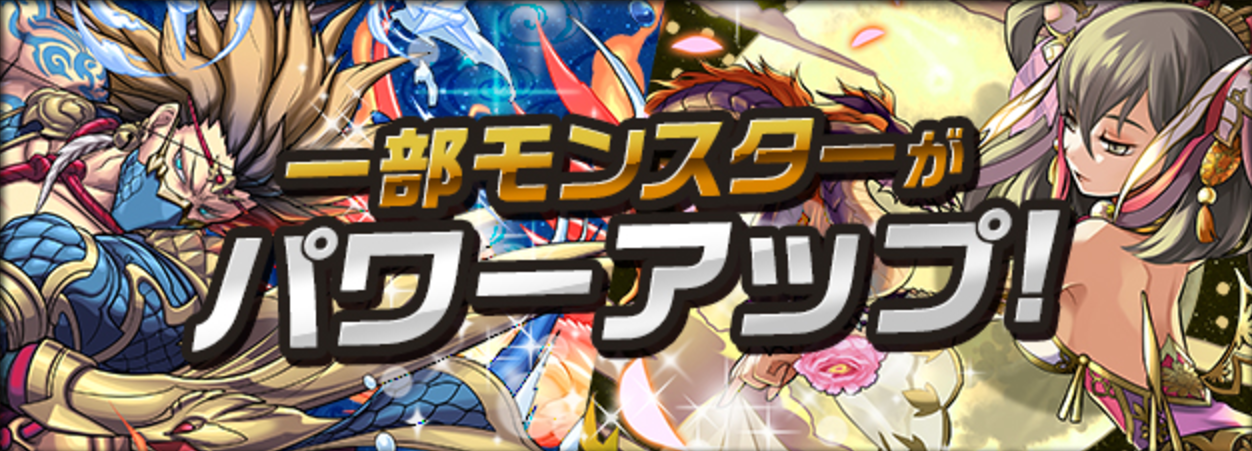 【パズドラ】「サクヤ」や「マシンヘラ」「マシンゼウス」など一部モンスターがパワーアップ!の画像