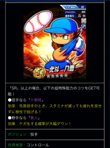スマホゲーム　パワプロ　ガチャ