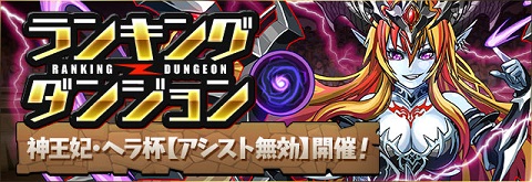 【パズドラ】ランキングダンジョンで問題になっている「不正ツール」について【ランダン/ツール】の画像