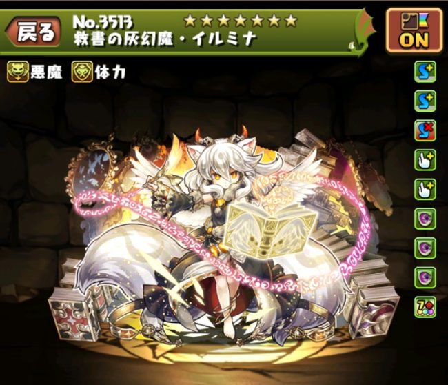 救書の灰幻魔イルミナ