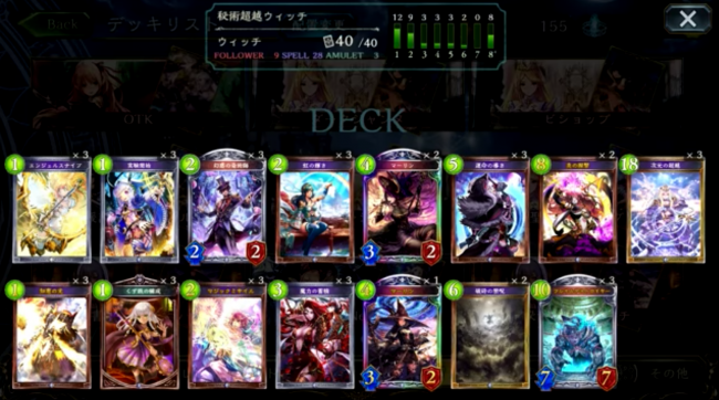 【シャドウバース（シャドバ）】JCG3位のウィッチはなんと「秘術超越ウィッチ」【ウィッチデッキ紹介】の画像