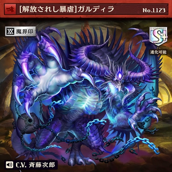 闘化ガルディラ