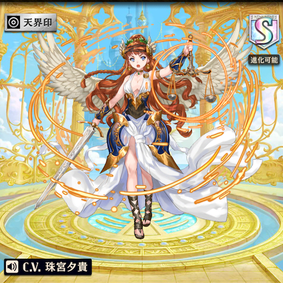 進化前アストライア
