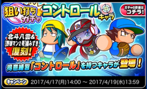 スマホゲーム　パワプロ　ガチャ