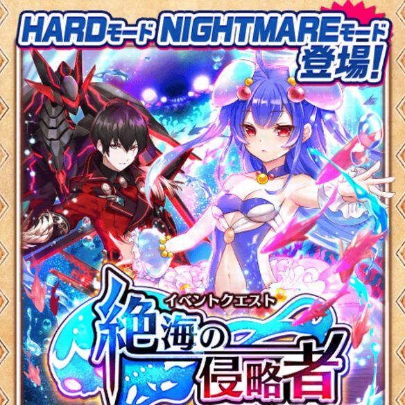 【白猫】イベント「絶海の侵略者」が再登場！やるべきことまとめの画像