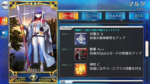 FGOクラススキル