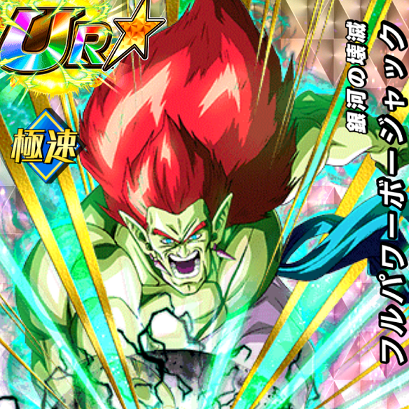 【ドッカンバトル】占いババの交換所でもらえるキャラは使えるのか！？銀河の壊滅フルパワーボージャック編！！