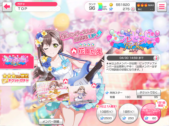【バンドリ】★4「花園たえ」が追加された「プレゼントFor Youガチャ」開始！の画像