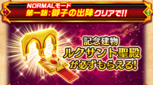 【白猫】イベント施設「ルクサント神殿」