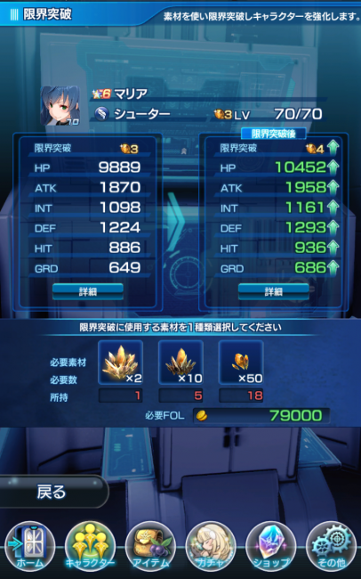 SOA キャラ育成 画像