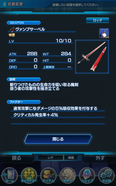 SOA 武器装備 画像