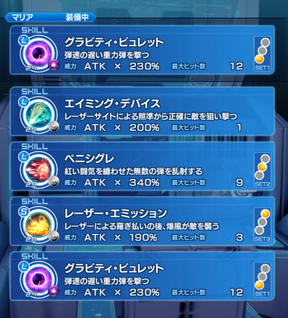 SOA バトルスキル変更 画像