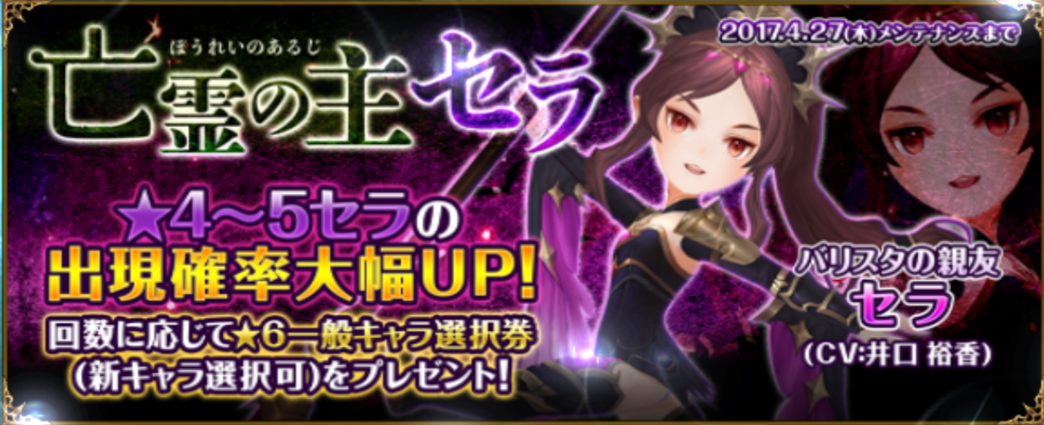 【セブンナイツ】4/20メンテナンス後〜 もうすぐGWキャンペーン始まりました！の画像