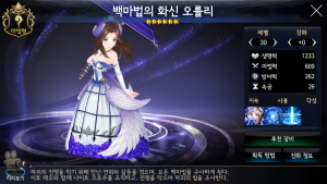 ★6・白魔法の化身　オルリー