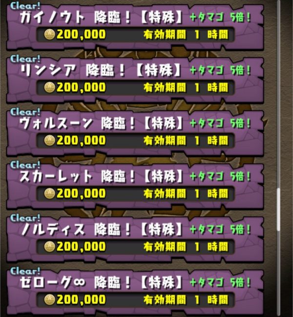 開催中のダンジョン
