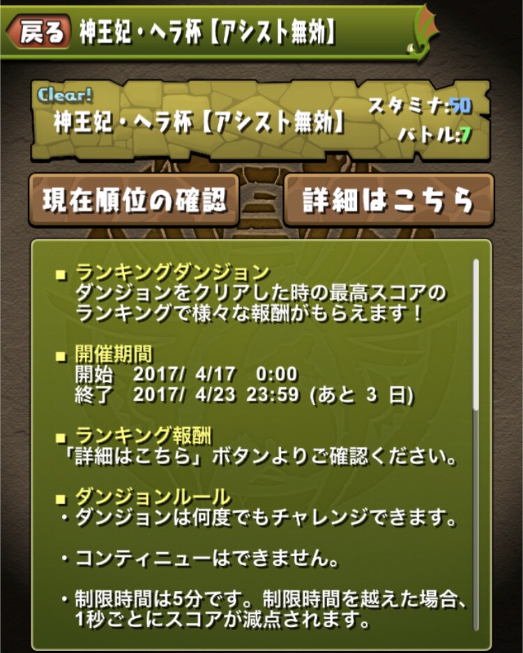 【パズドラ】ランク上げイベント外にやっておきたいこと!経験値4倍以外で効率の良い方法の画像