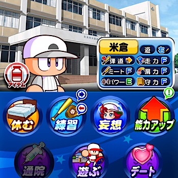 【パワプロ】白良州水産高校攻略＆おすすめキャラの紹介　船友イベントを使いこなせば最強選手が作れるの画像