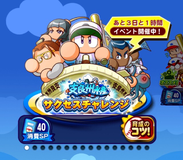 サクチャレスタート