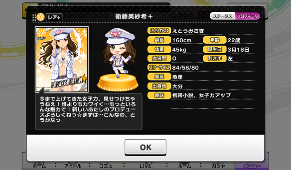 衛藤美紗希プロフィール