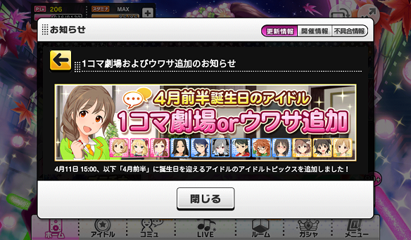 【デレステ】4月前半に誕生日を迎えるアイドル12人にトピックス追加！の画像