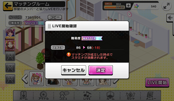 5人揃っていなくても開始が可能