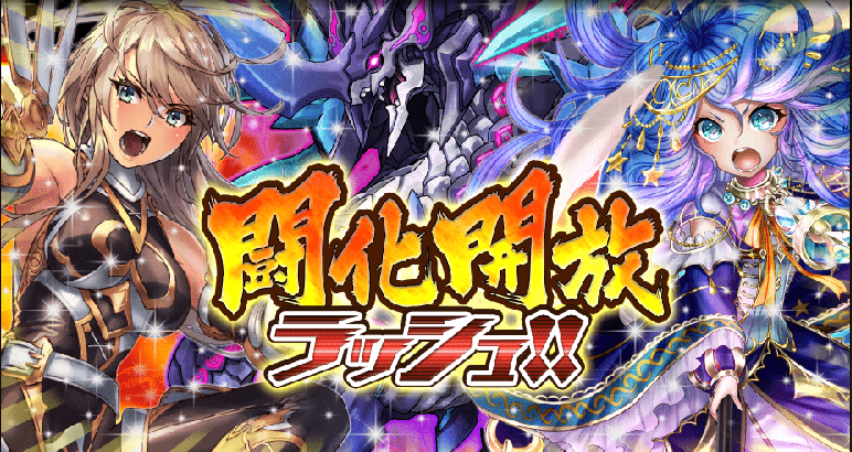 【オセロニア】「闘化解放ラッシュ！！」開始！「レムカ」「クエン」「ラムシオン」が闘化進化！の画像