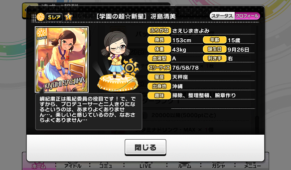 冴島清美プロフィール