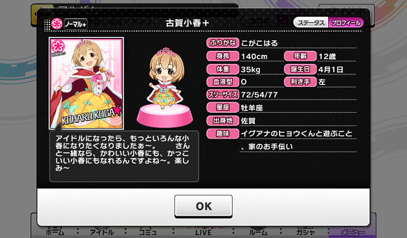 古賀小春プロフィール